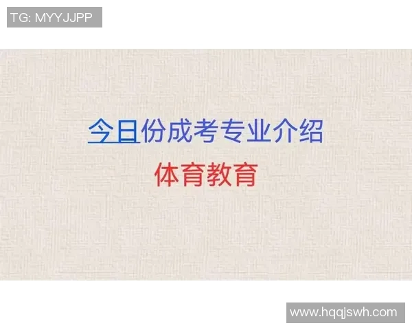 探索体育心理学的奥秘与应用课程全面介绍